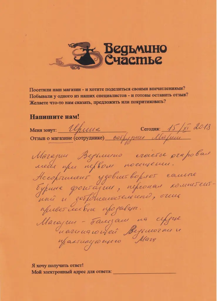 отзыв о магазине СПб 15.11.18.jpg