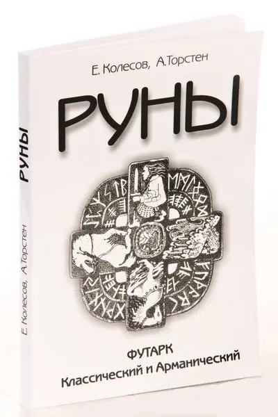 Руны