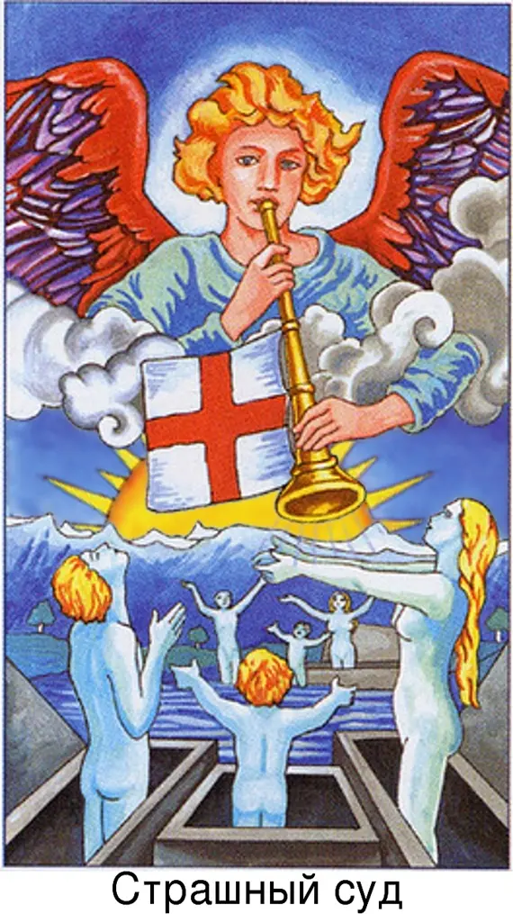 Описание и значение карты Таро «Суд»