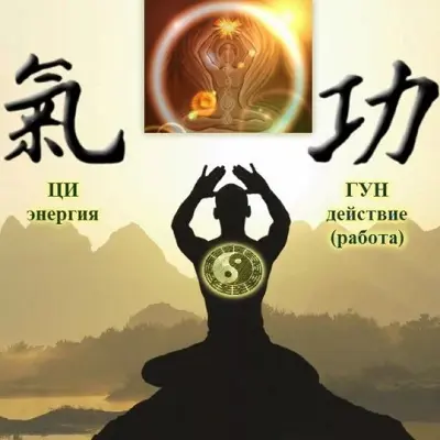 Энергия цигун_когда можно обратиться 2ррор.jpg