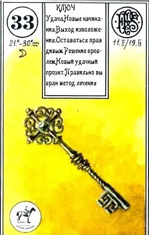 «Ключ» (восьмерка бубен)