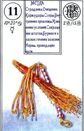 «Метла» (валет треф)