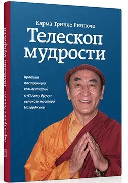Телескоп мудрости Телескоп мудрости