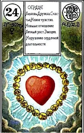 «Сердце» (валет червей)