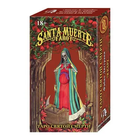 Святой смерти компакт.jpg