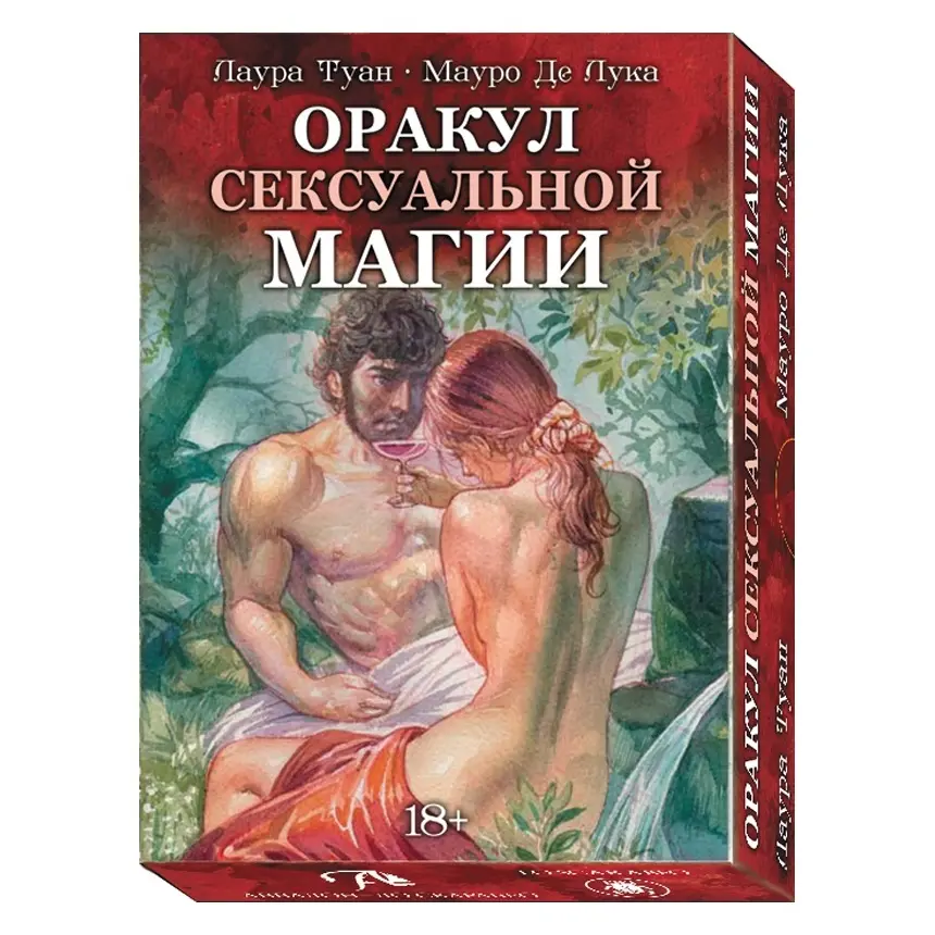 Оракул Сексуальной магии.jpg