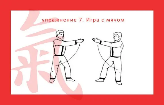 Упражнение 7. Игра с мячом