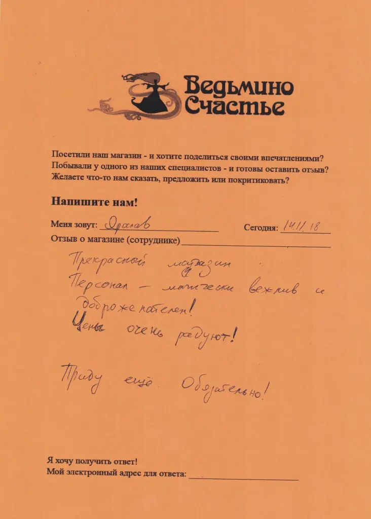 отзыв Ярослава 14.11.18.jpg