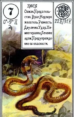 «Змея» (дама треф)