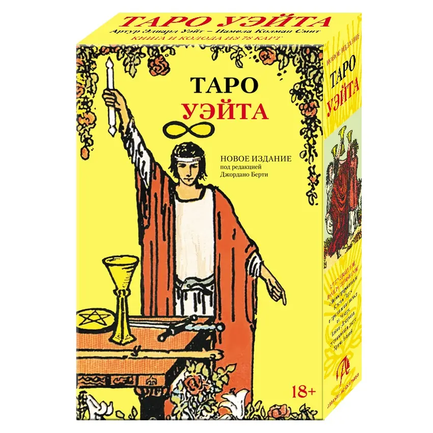 Таро Уэйта с книгой набор.jpg