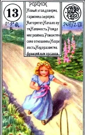 «Ребенок» (валет пик)