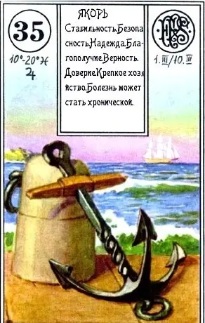 «Якорь» (девятка пик)