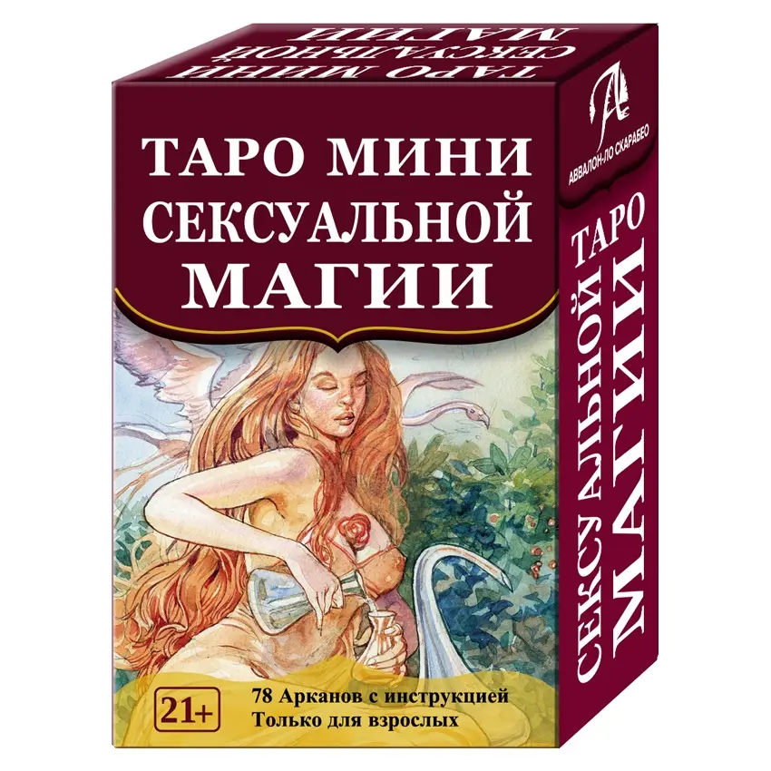 Таро сексуальной магии мини.jpg