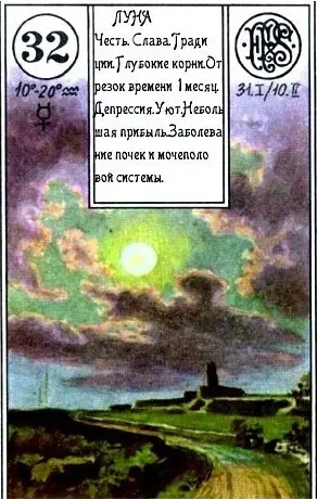 «Луна» (восьмерка червей)