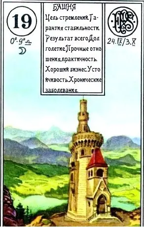 «Башня» (шестерка пик)