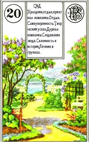 «Парк» (восьмерка пик)