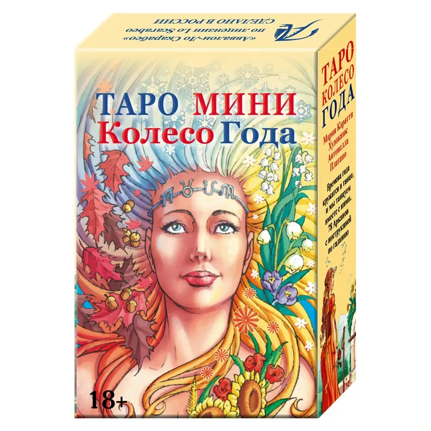 Колесо года мини.jpg