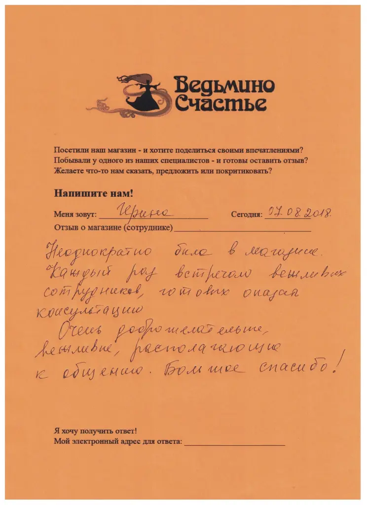 отзыв Ирины 07.08.jpg