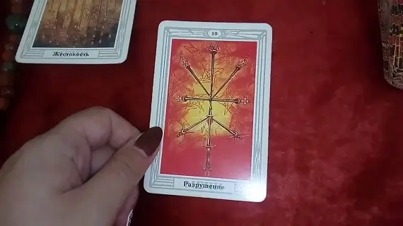 Какой совет дает карта Таро 9 Мечей