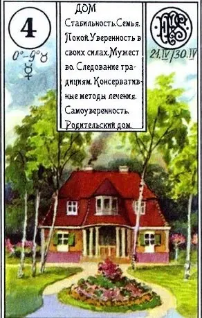 «Дом» (король червей)