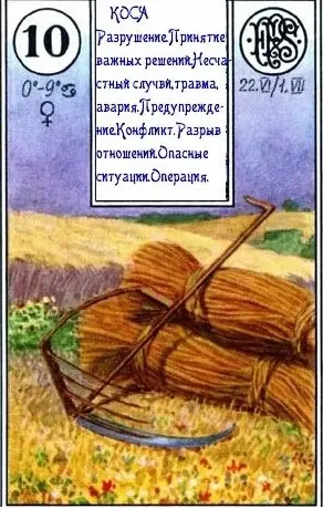 «Коса» (валет бубен)