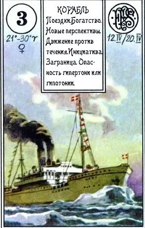  «Корабль» (десятка пик)