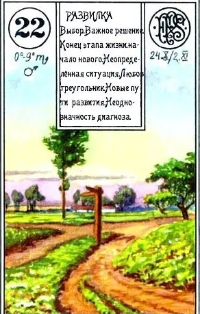 «Развилка» (дама бубен)