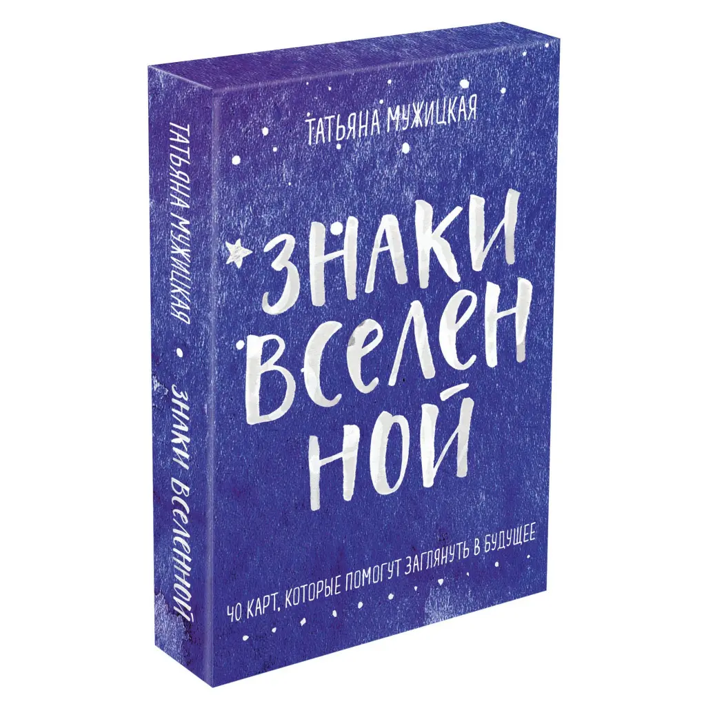 Знаки вселенной.jpg