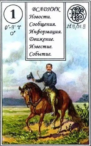 «Всадник» (девятка червей)