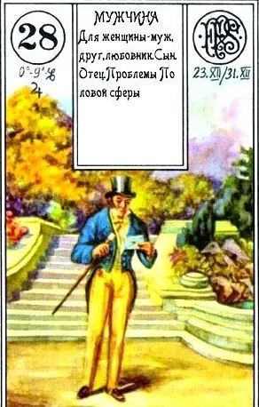 «Мужчина» (туз червей)