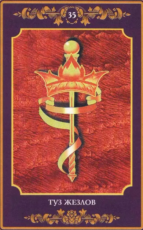 Туз Жезлов