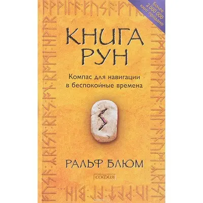 Книга рун
