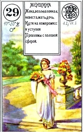 «Женщина» (туз пик)