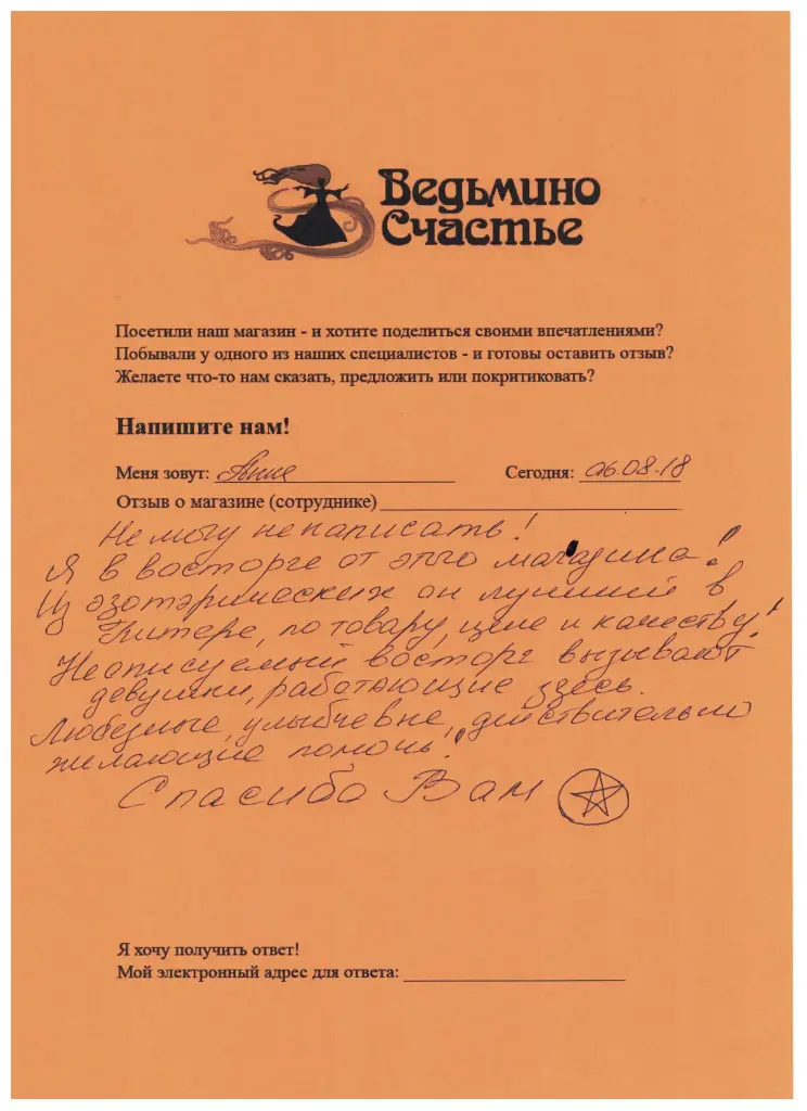 отзыв Анны 06.07.jpg