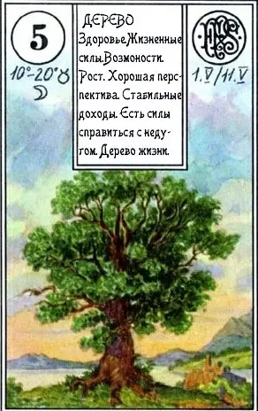 «Дерево» (семерка червей)