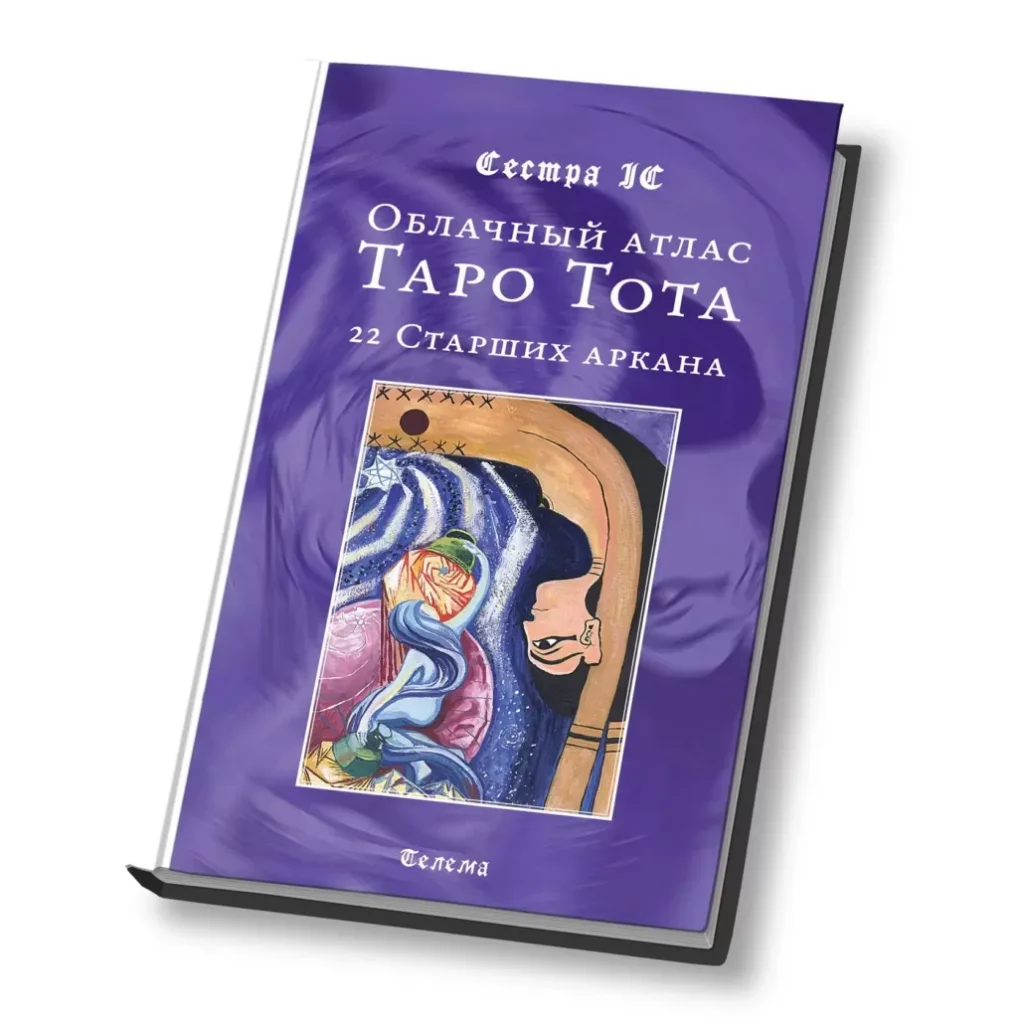 Облачный алтас таро.png