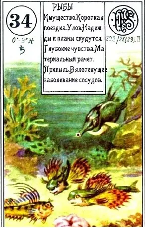 «Рыбы» (король бубен)