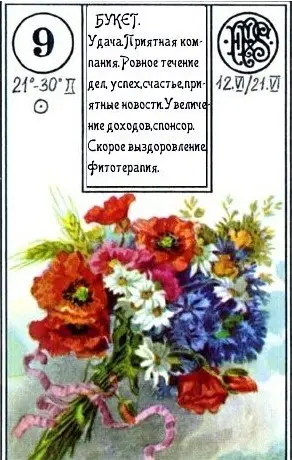 «Букет» (дама пик)