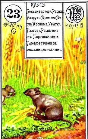 «Крысы» (семерка треф)