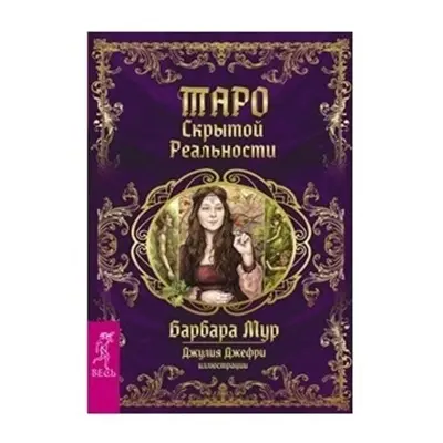 Значение «7 Мечей» Таро в разных раскладах