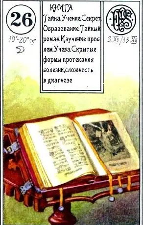 «Книга» (десятка бубен)