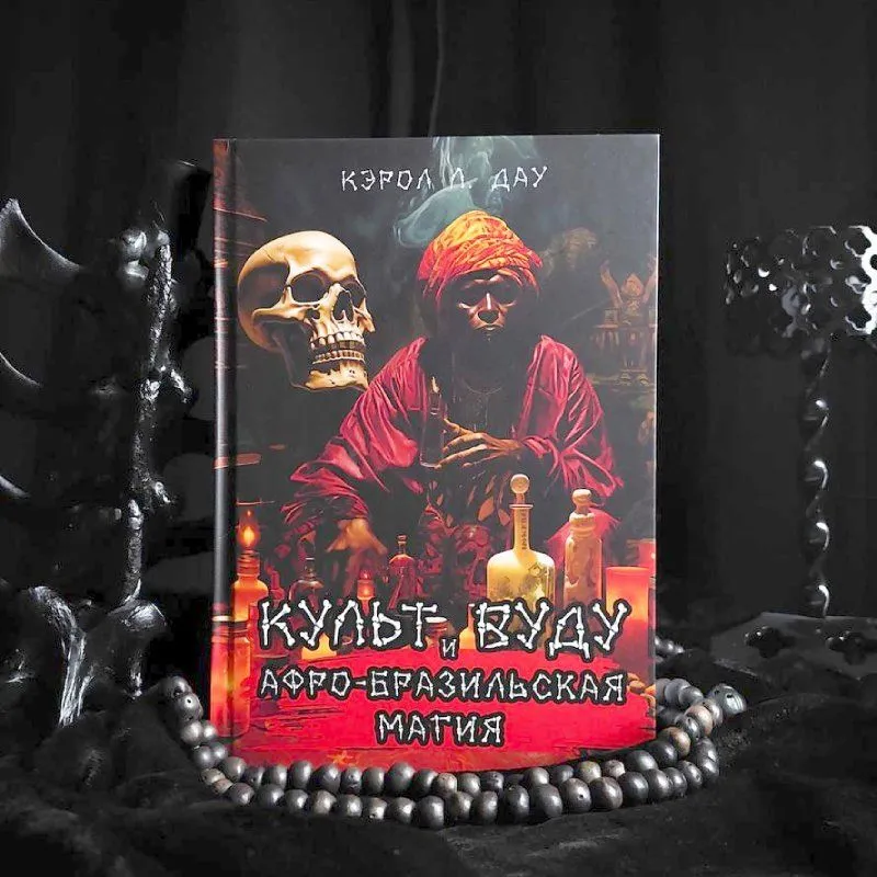 Культ Вуду 1.jpg