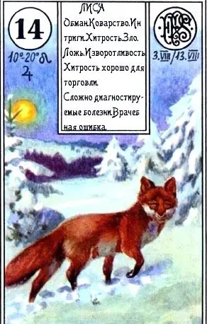 «Лиса» (девятка треф)