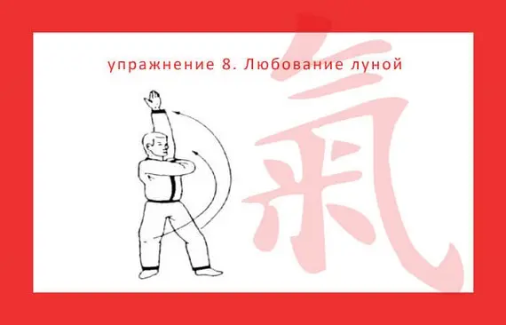 Упражнение 8. Любование луной