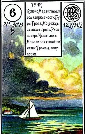 «Тучи» (король треф)