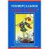 Набор "Универсальное таро Уэйта"