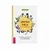 Книга "Эфирные масла для начинающих: подробное руководство по использованию", Кэк Янг