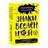 Оракул "Знаки Вселенной. 40 хулиганских карт, которые помогут заглянуть в будущее"