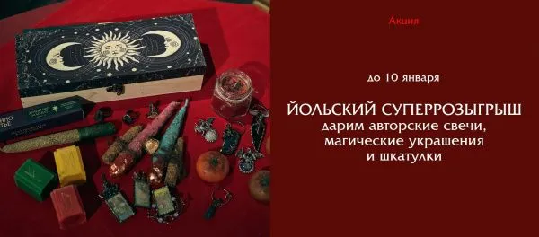 Йольский супер-розыгрыш в