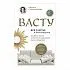 Васту для счастья и благополучия, Лариса Скороходова